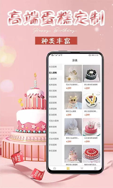 生日蛋糕平台下载图1