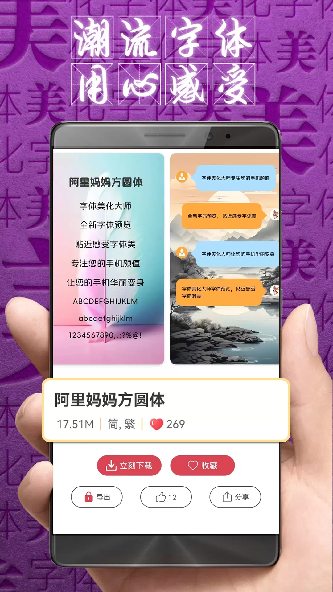 字体美化大师下载安卓版图1