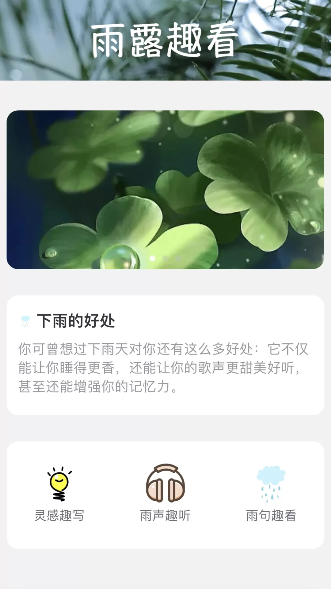 雨露趣看平台下载图1