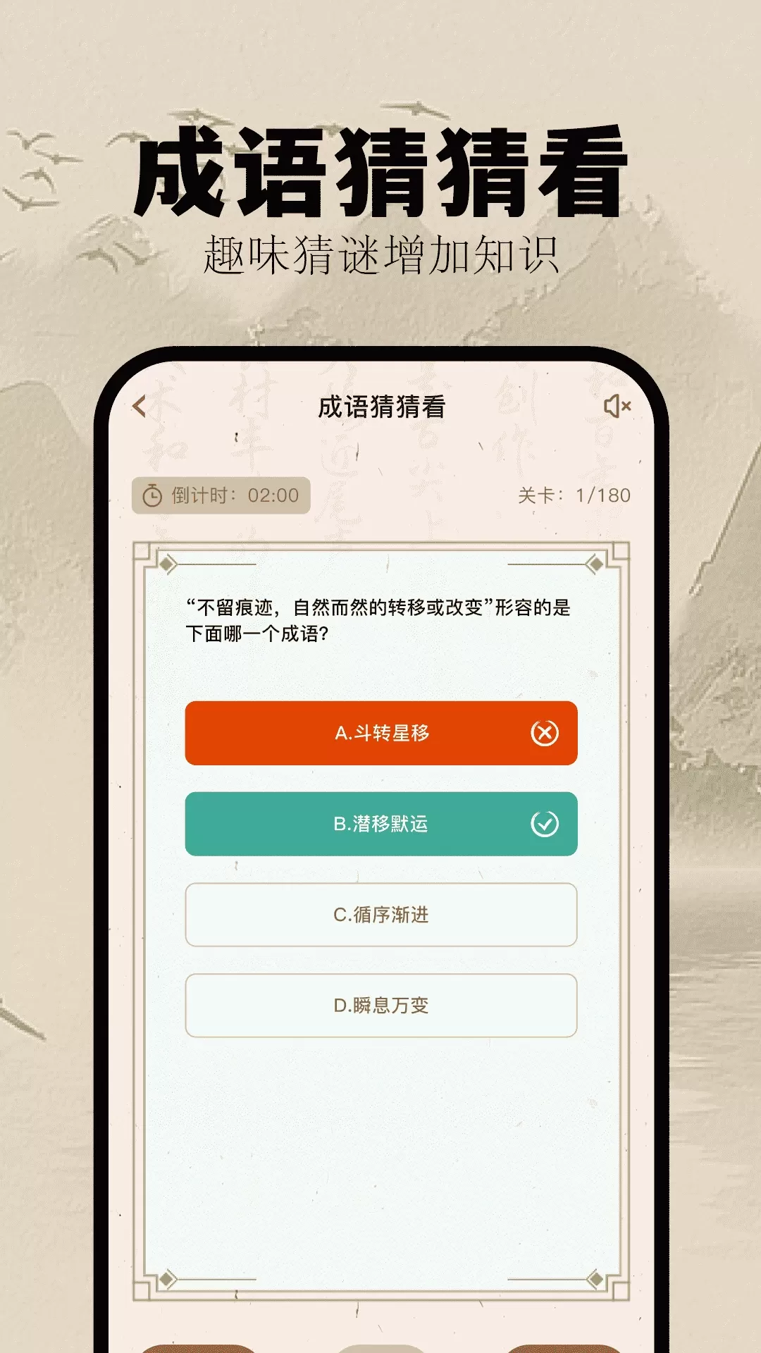 挑战答题助手app下载图2