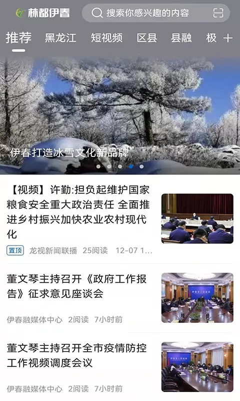 林都伊春下载安装免费图0