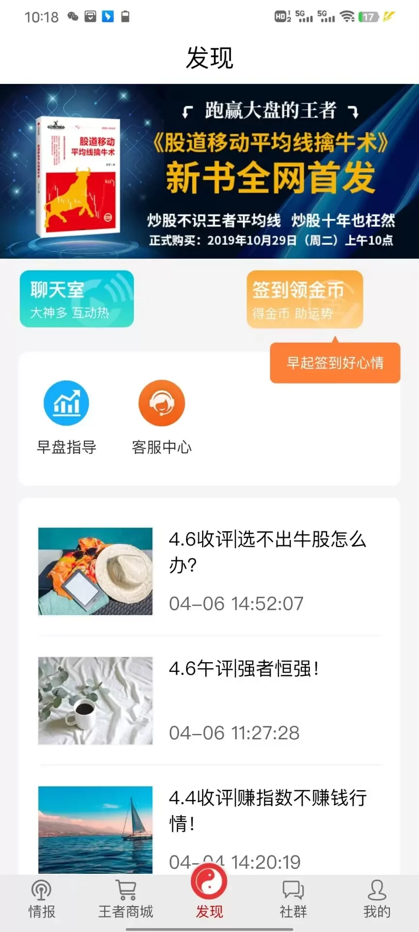 王者财经软件下载图3