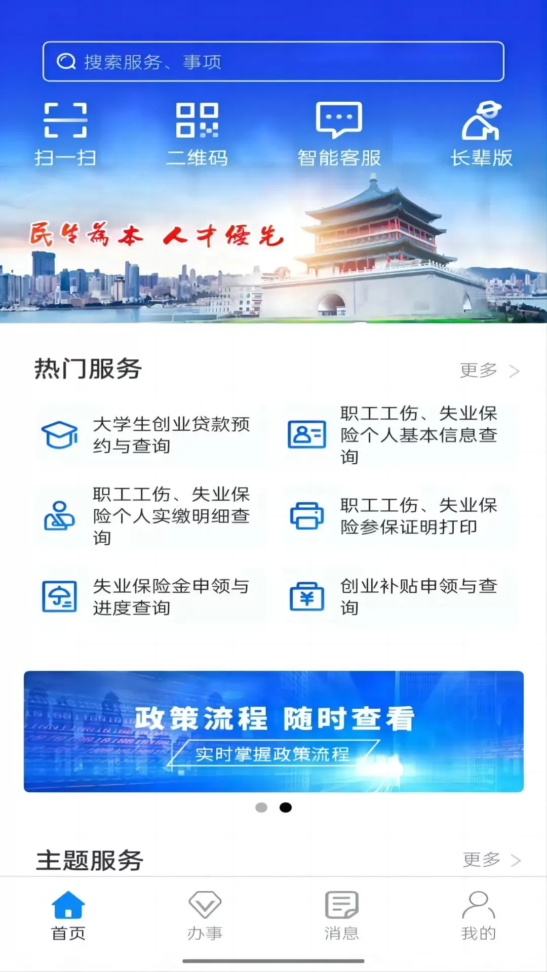 西安人社通安卓免费下载图0