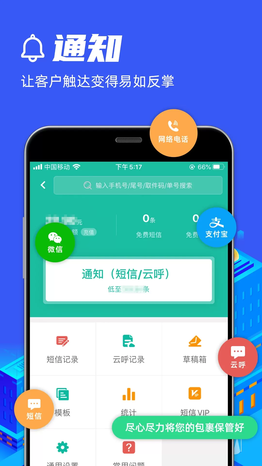 快宝驿站安卓版最新版图2