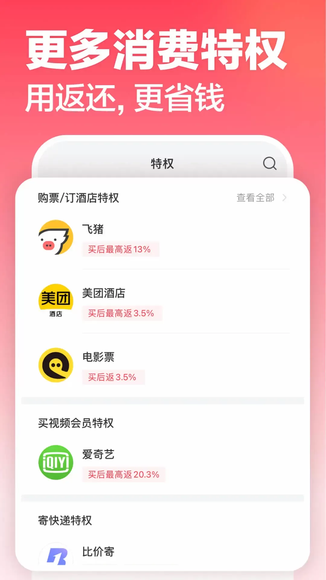 返还网官网版最新图4