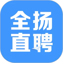 全扬直聘官方版下载