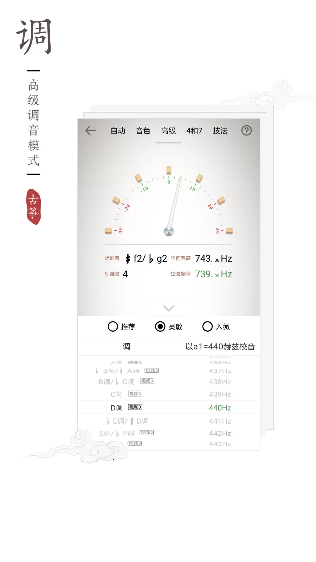 古筝调音器下载手机版图4