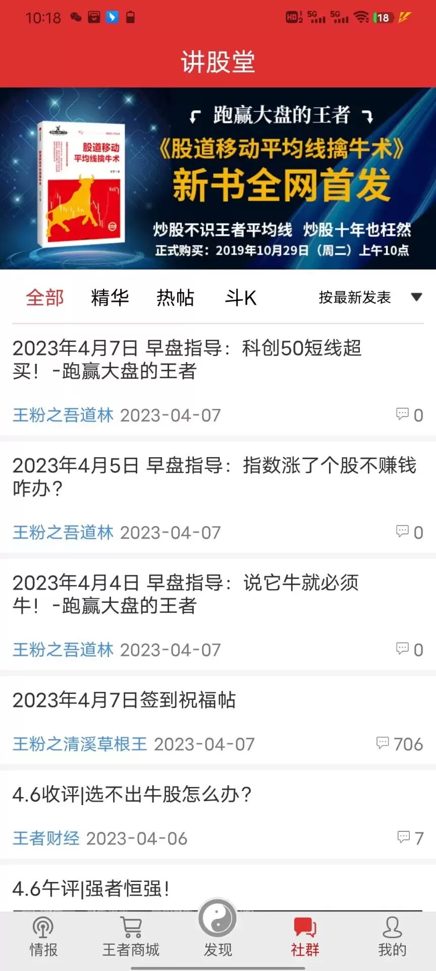 王者财经软件下载图0