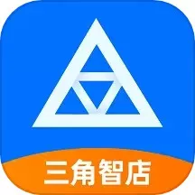 三角智店下载官网版