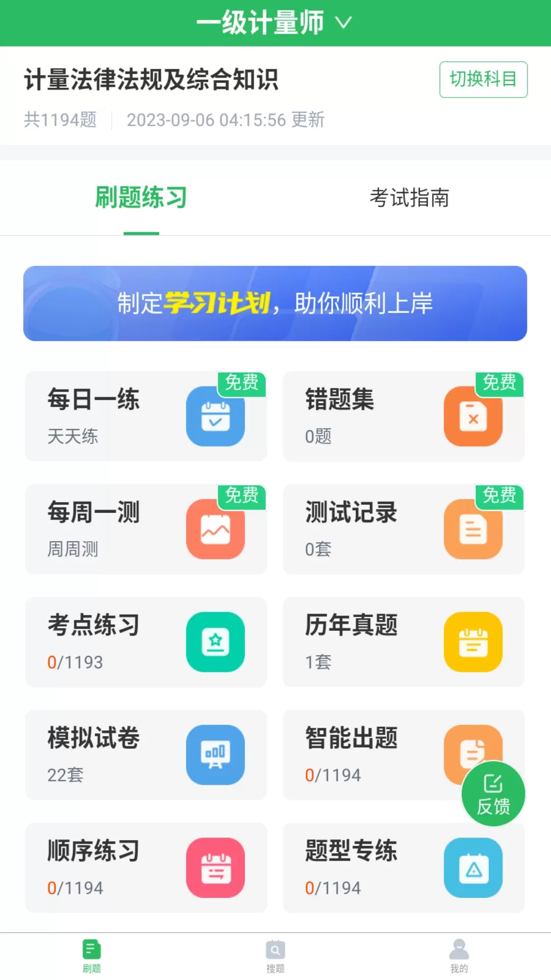 注册计量师题库下载新版图0