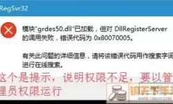 ocx或其附件之一不能正确注册（部件mshflxgd.ocx或其附件之一不能注册）