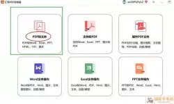 什么软件可以把pdf转成ppt（什么软件能把pdf转成ppt）