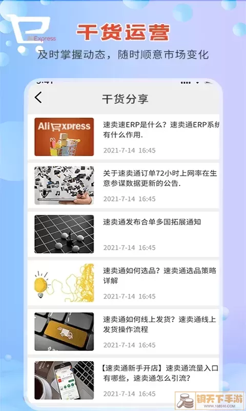 速卖通指南下载最新版