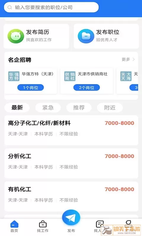 通达人才网app最新版