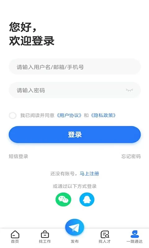 通达人才网app最新版图1