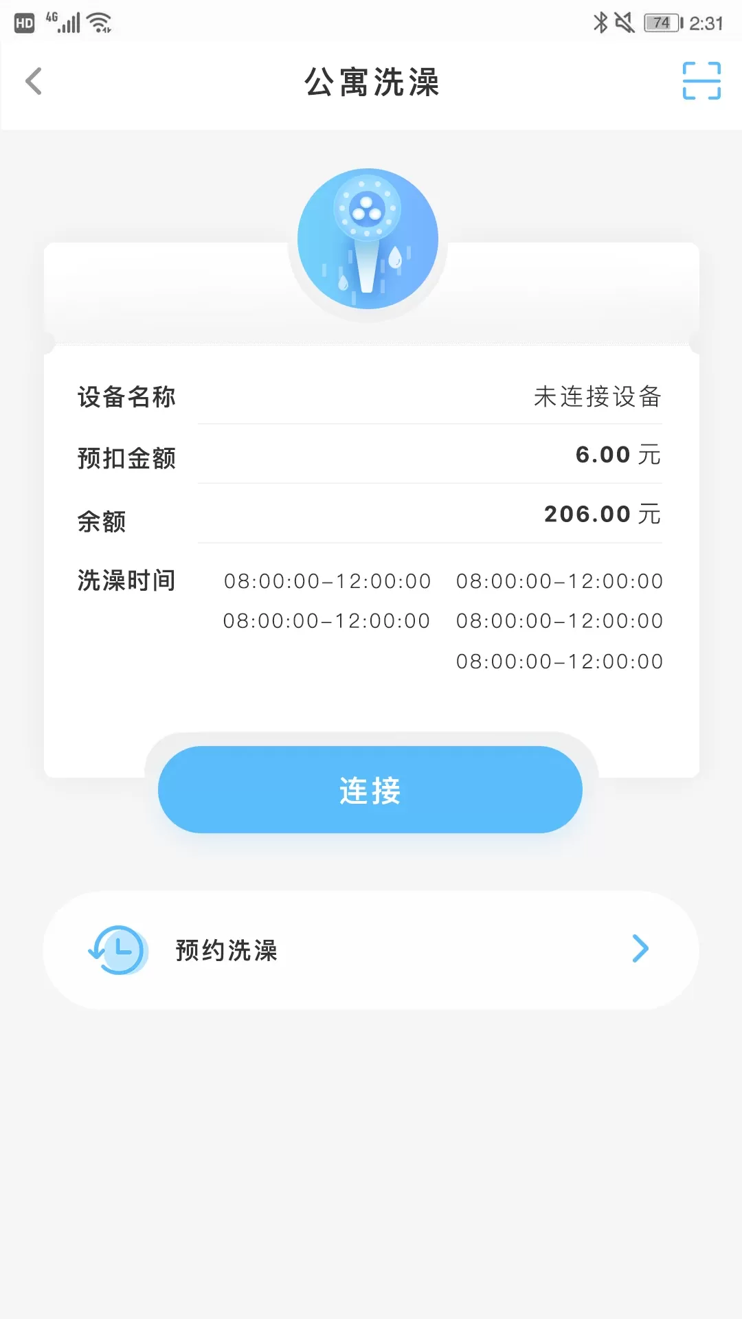 趣智校园软件下载图2