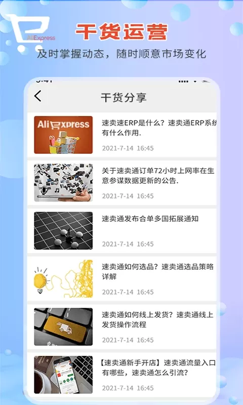 速卖通指南下载最新版图3