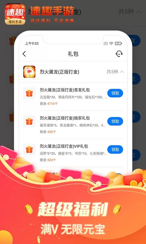 速趣下载手机版图3