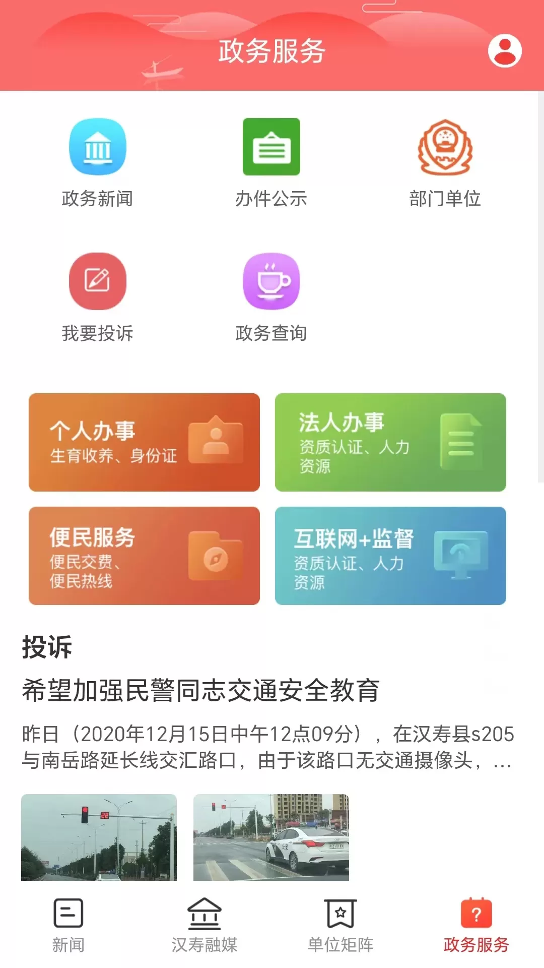 今点汉寿下载app图3