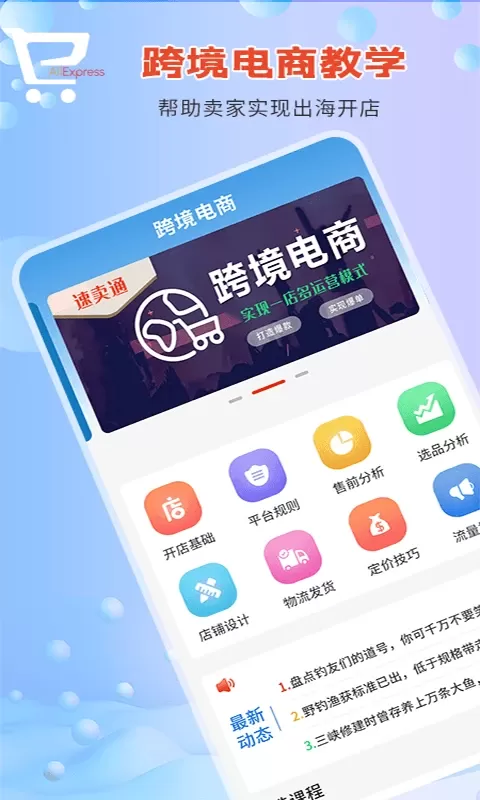 速卖通指南下载最新版图0