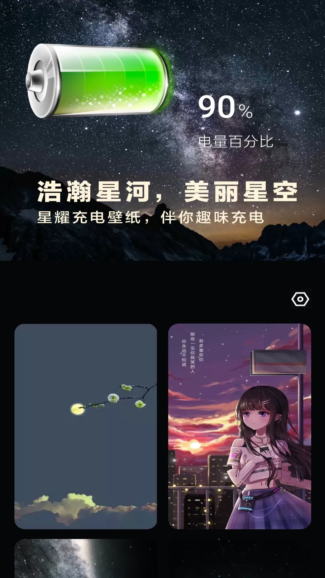 星空充电站下载免费图0