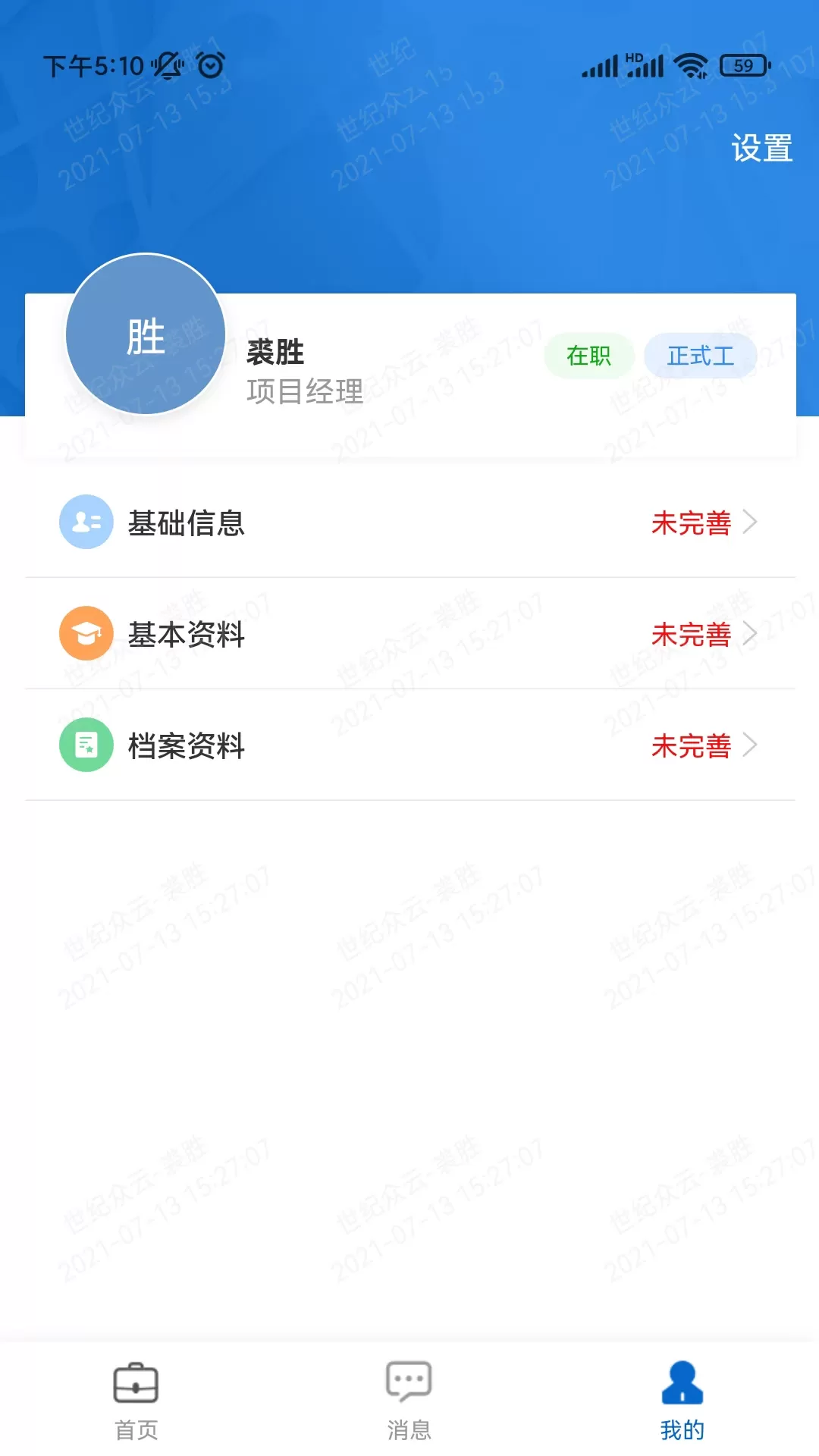 运连网员工端官网版下载图1