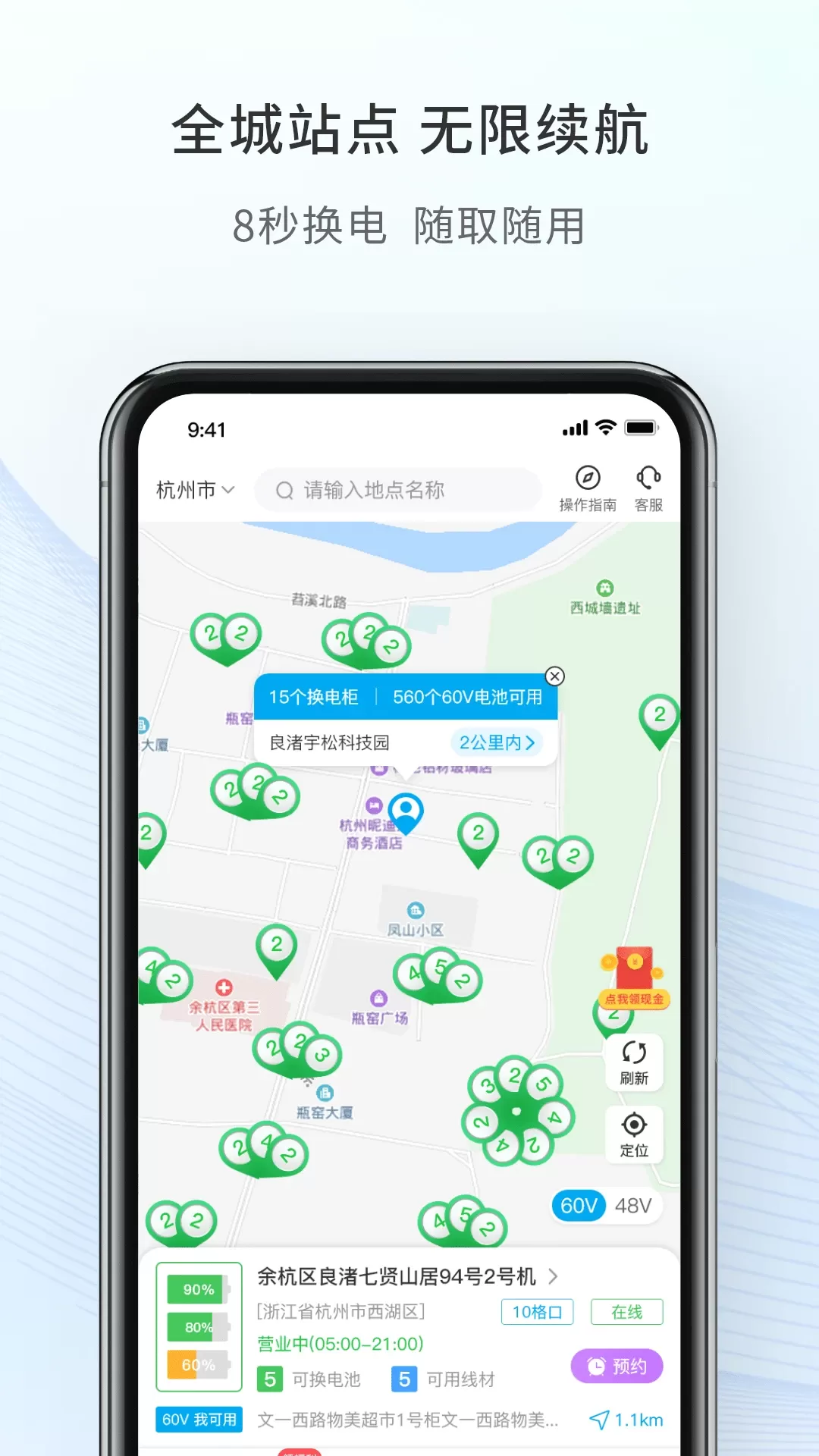 这锂换电安卓版最新版图1