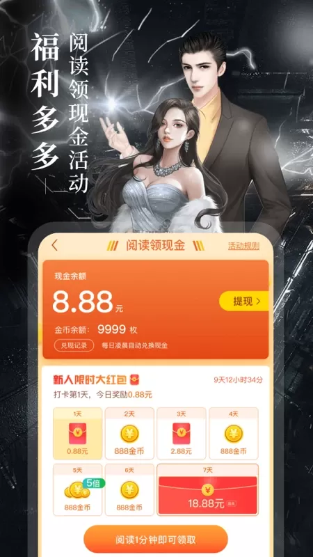 疯读小说下载新版图4