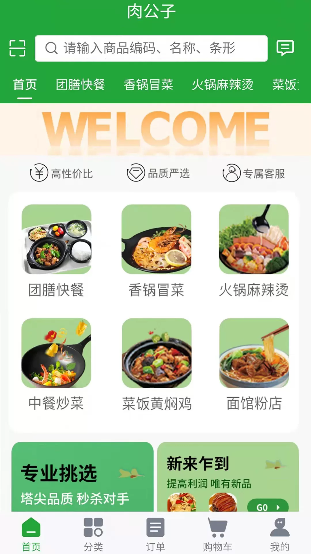 肉公子手机版下载图1