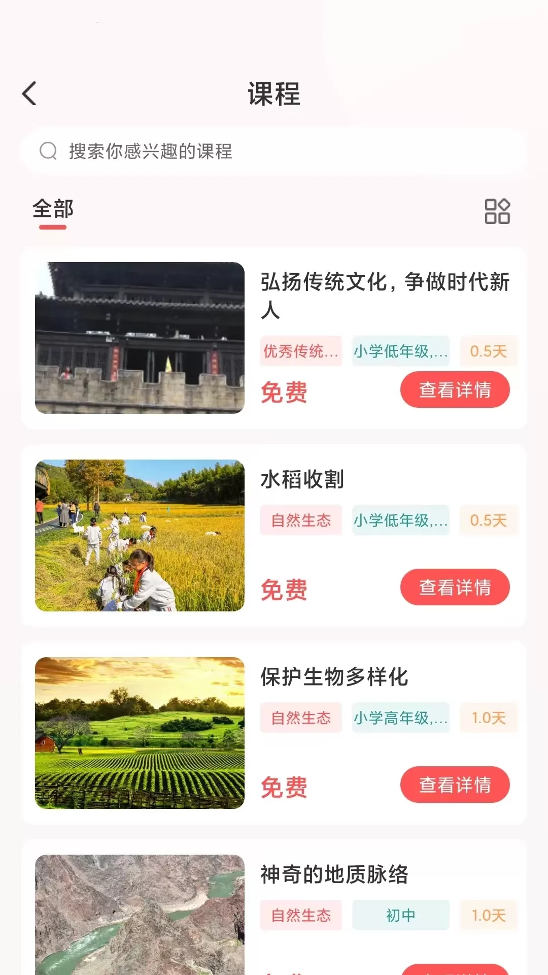 研学指南针下载最新版本图1