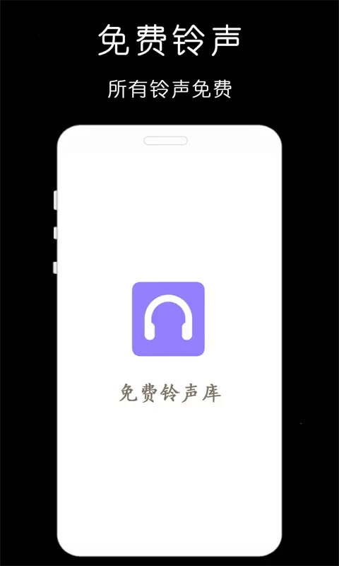 铃声库下载免费图3