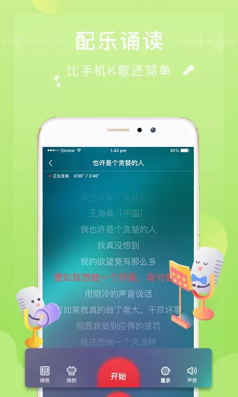 方音诵读下载免费版图1