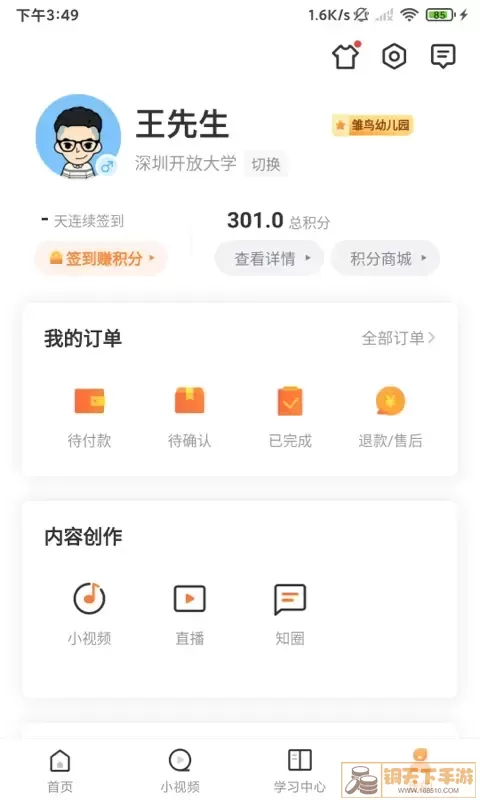 深i学软件下载