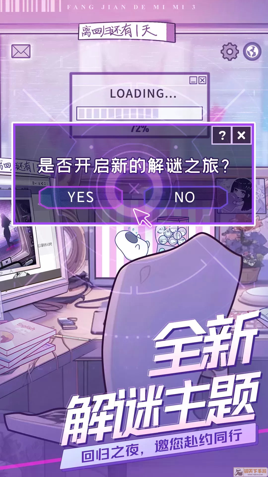 房间的秘密3：女团回归夜官方版