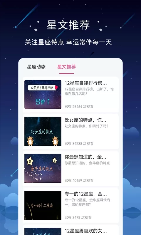 星盘下载官方版图1