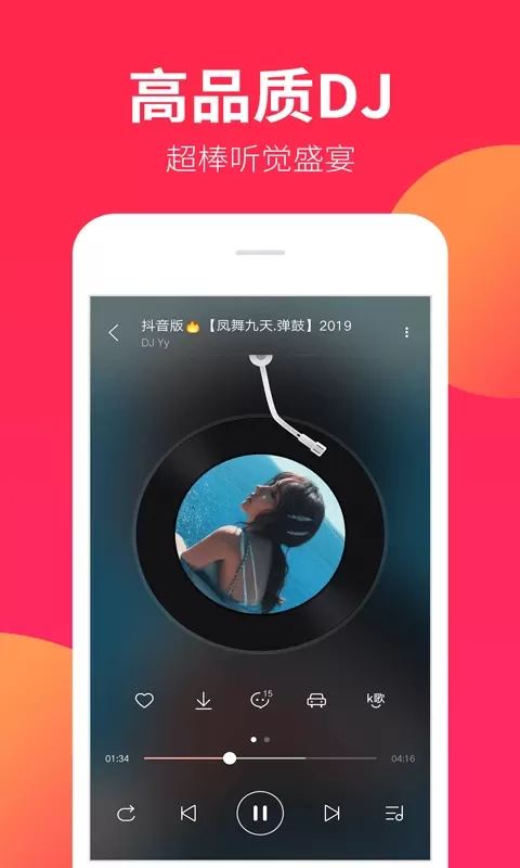 DJ嗨嗨免费版下载图2