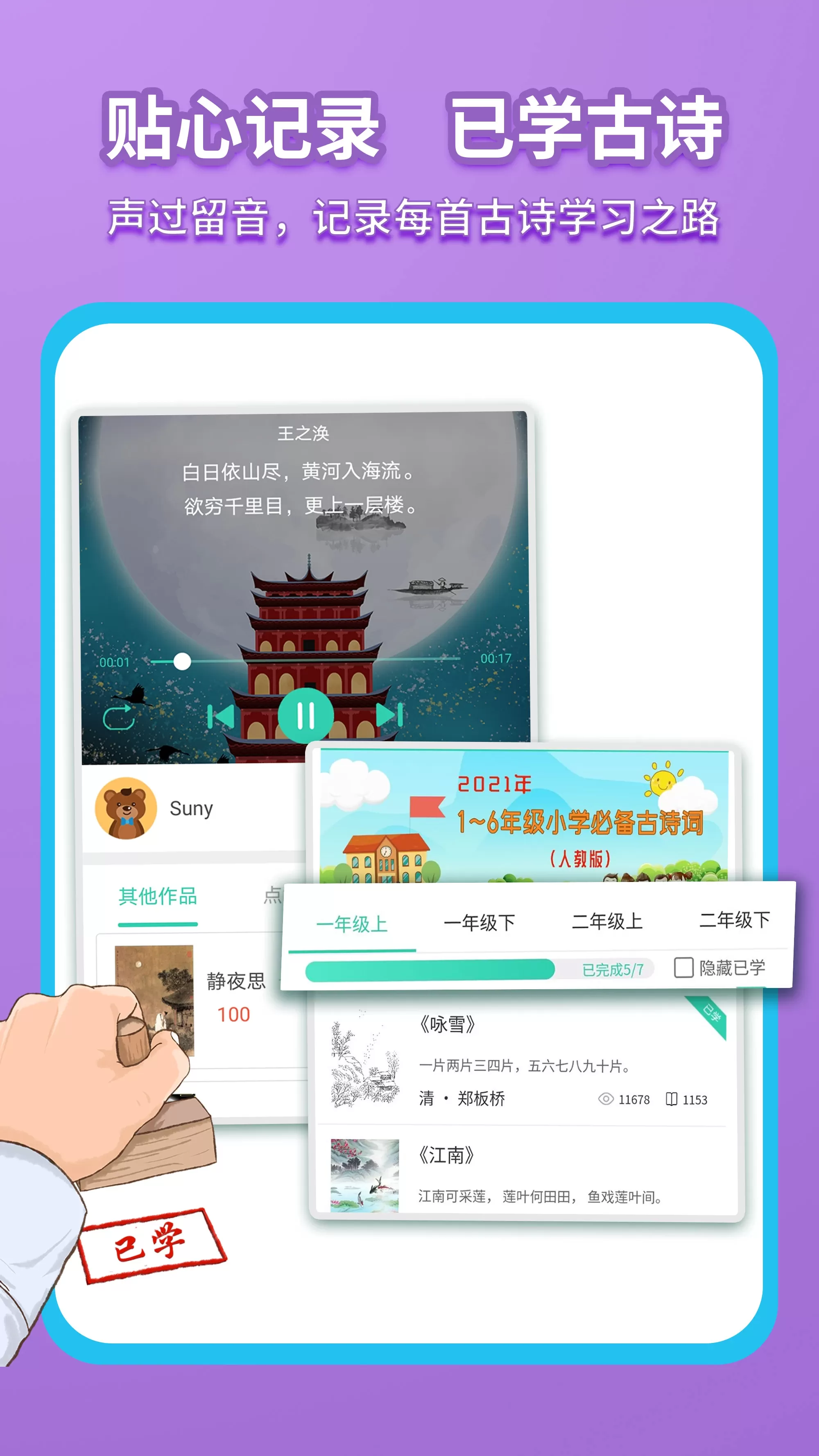 惜墨学古诗官网版手机版图1