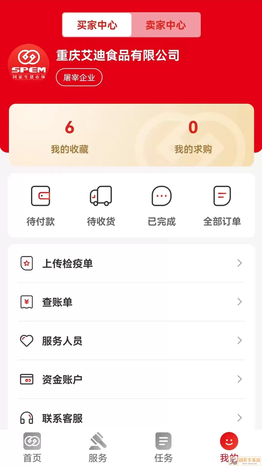 国家生猪市场下载app