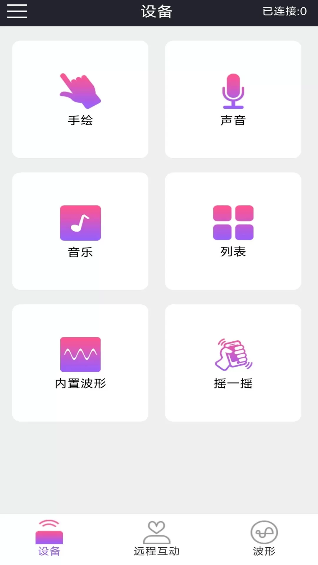 云爱 holyiot下载app图0