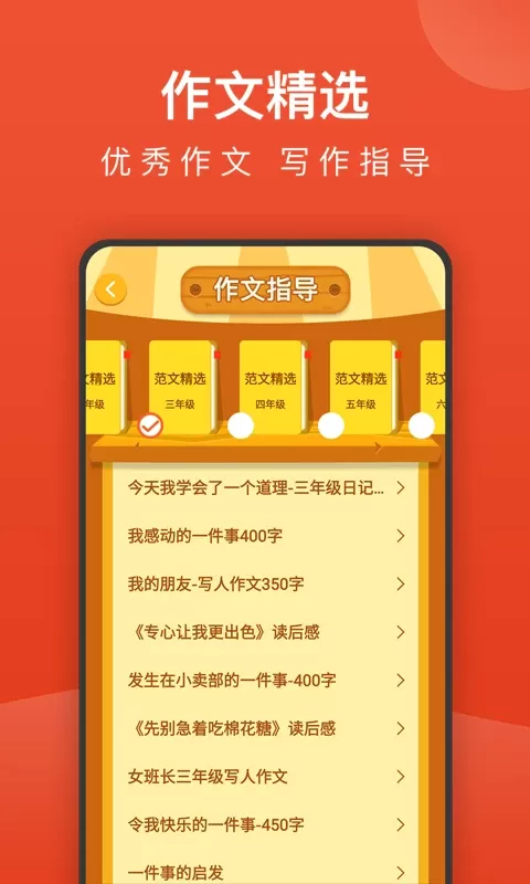 小学语文名师辅导下载最新版图3