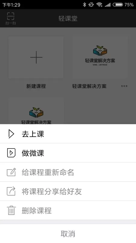 轻课堂安卓最新版图1