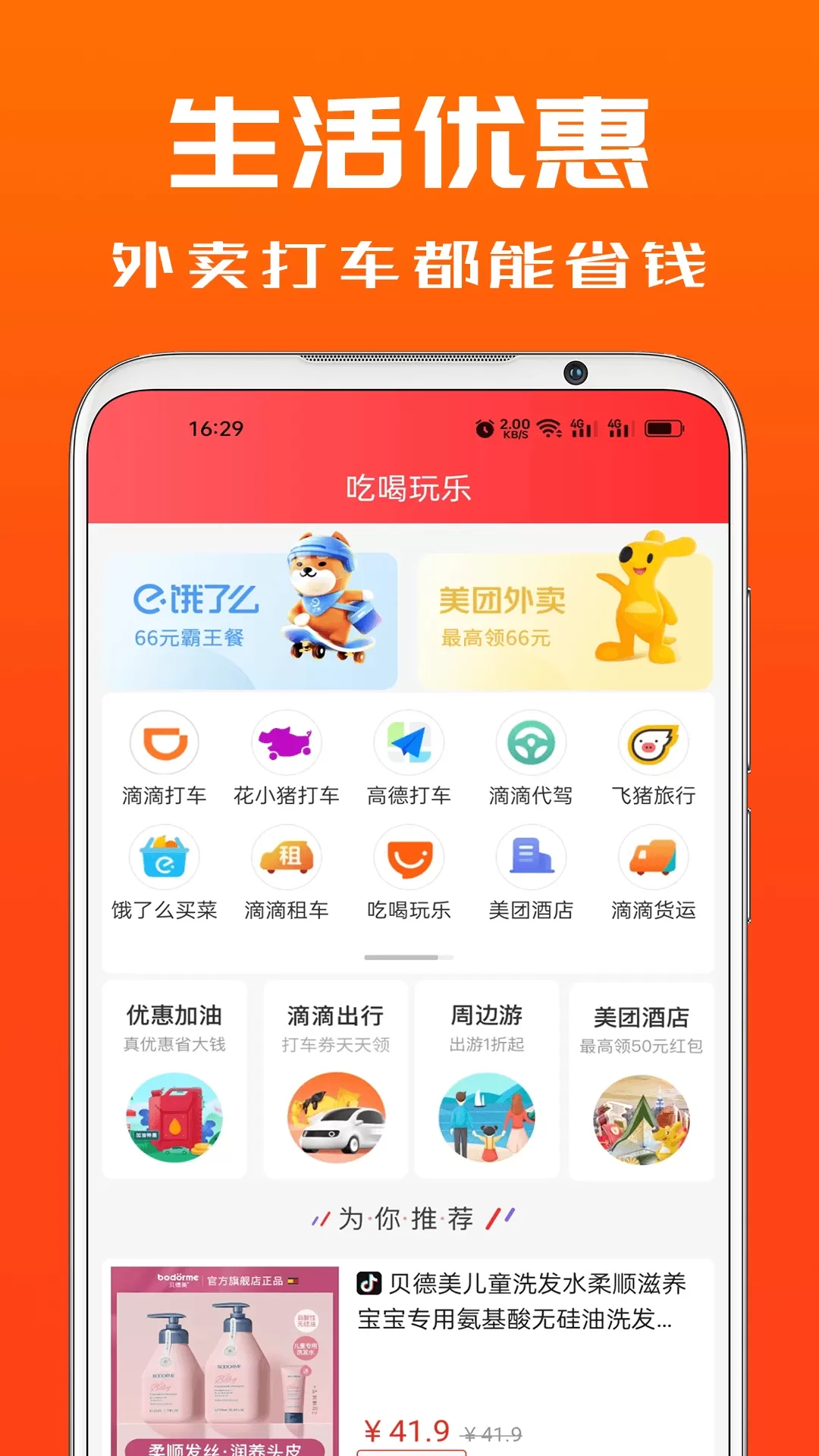 吉象优选官网版手机版图1