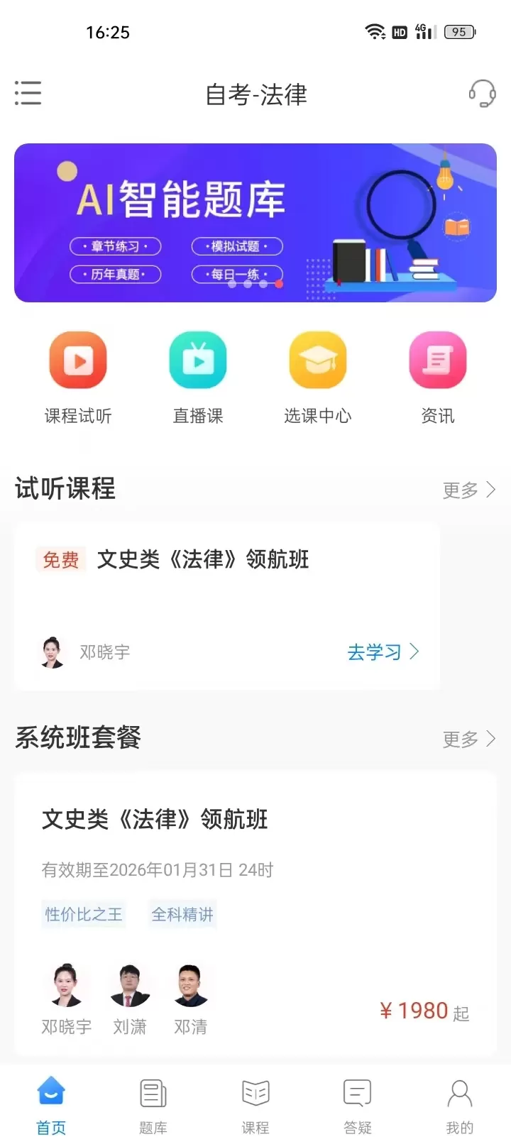 争学网软件下载图2