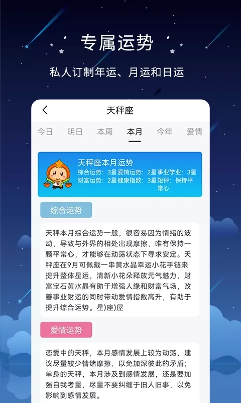 星盘下载官方版图3