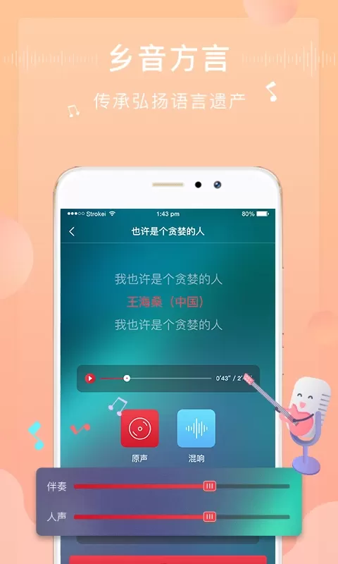 方音诵读下载免费版图2