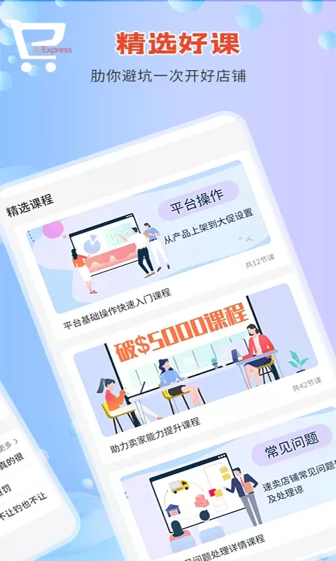 速卖通指南下载最新版图1