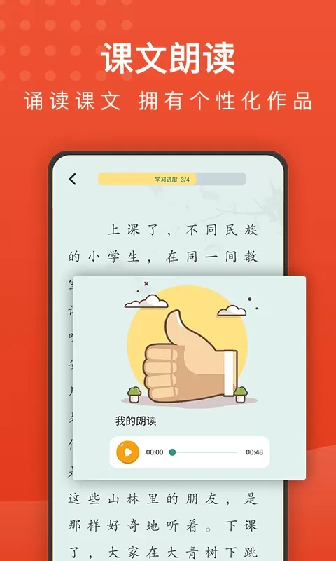 小学语文名师辅导下载最新版图2