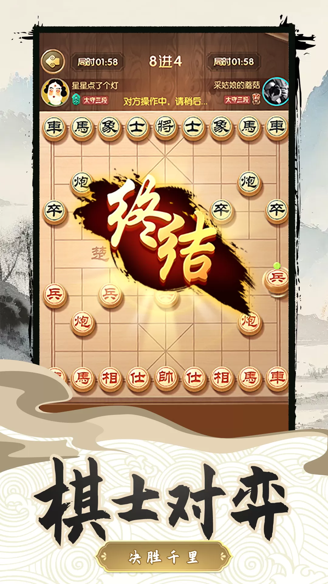 中国乐云象棋对弈手游官网版图2