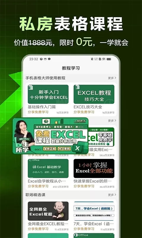 表格大师下载新版图1