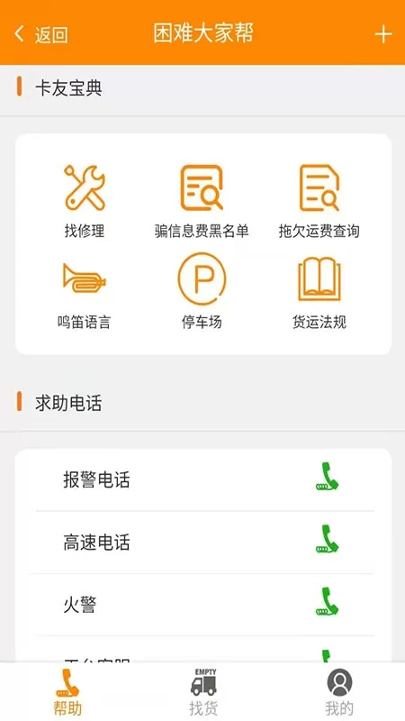 卡友镖局app下载图1